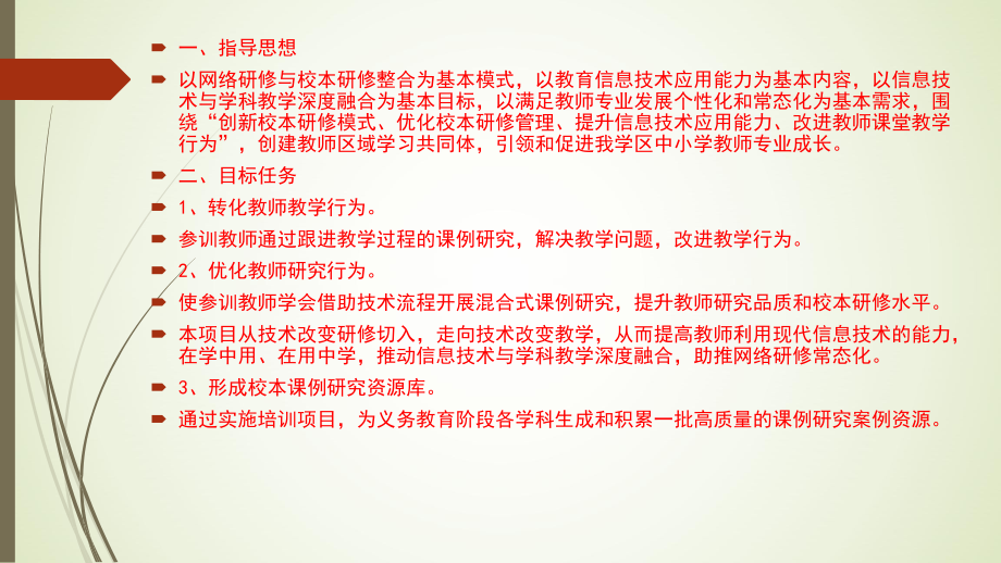 秦安县2020年中小学幼儿园教师基于学科核心素养的信息技术应用能力提升培训项目活动第二阶段简报.pptx_第2页