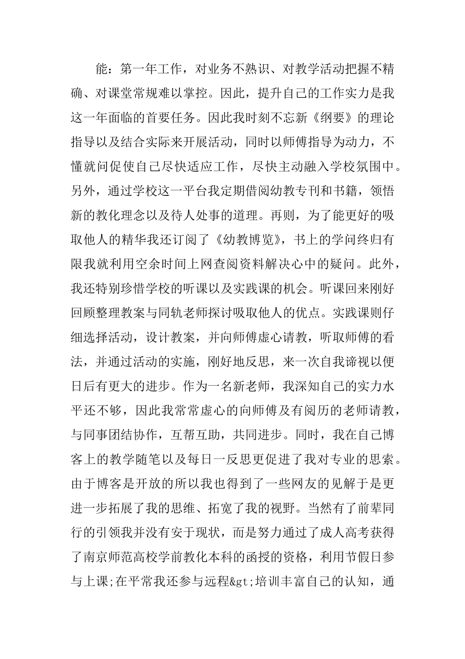 2022教师学年工作总结范例.docx_第2页