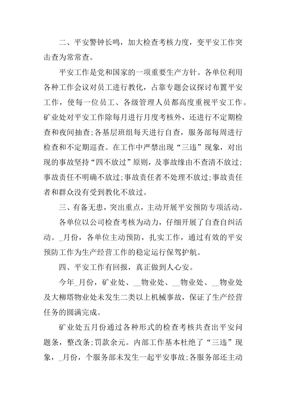 2021年员工上半年工作总结最新.docx_第2页