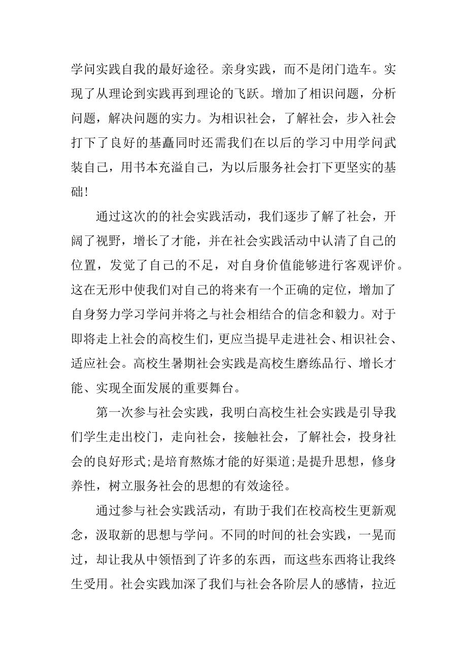 2021暑期社会实践心得体会范文最新.docx_第2页