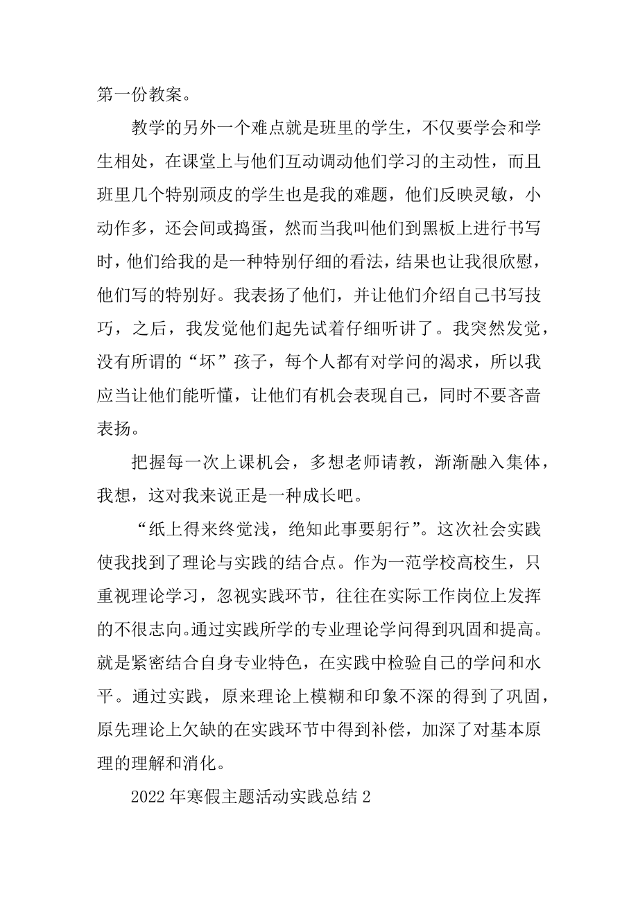 2022年寒假主题活动实践总结优质.docx_第2页