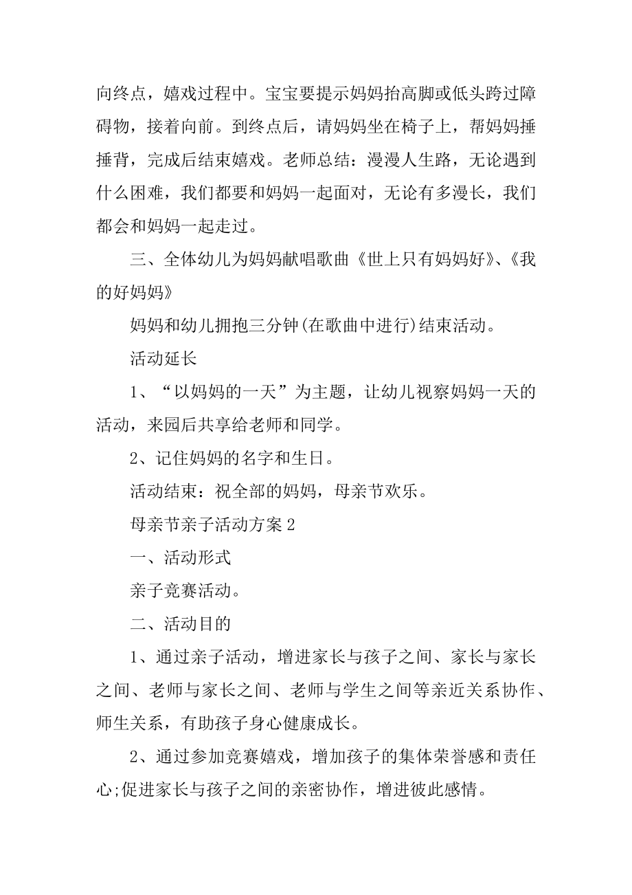 2022母亲节亲子活动方案汇编.docx_第2页