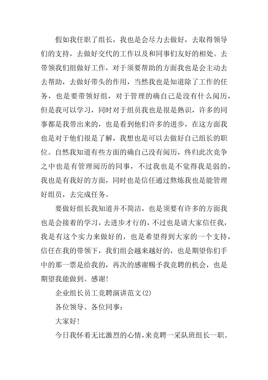 企业组长员工竞聘演讲5篇精选.docx_第2页