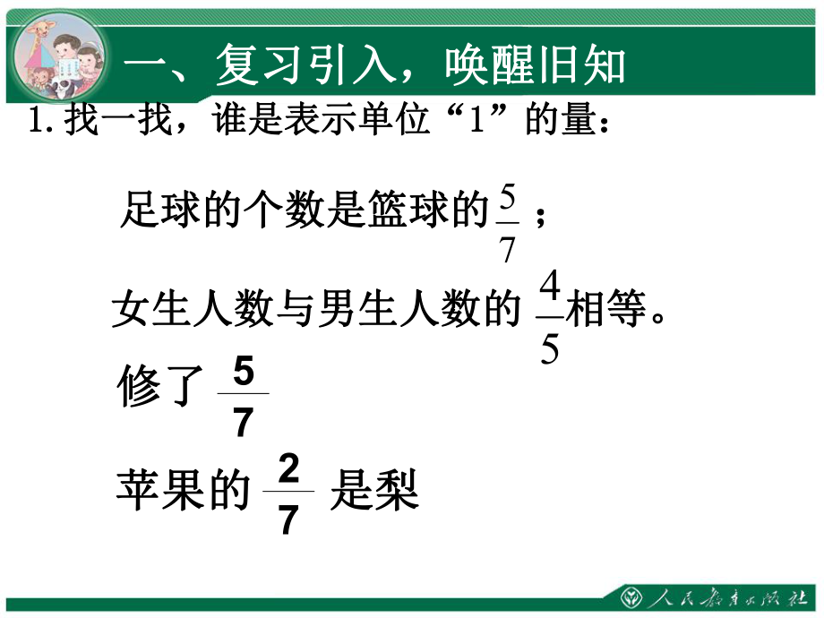 分数连乘应用题例8.ppt_第2页