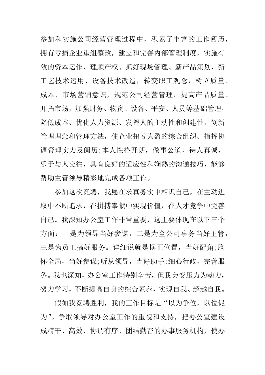 2022综合科长竞聘演讲稿800字最新.docx_第2页