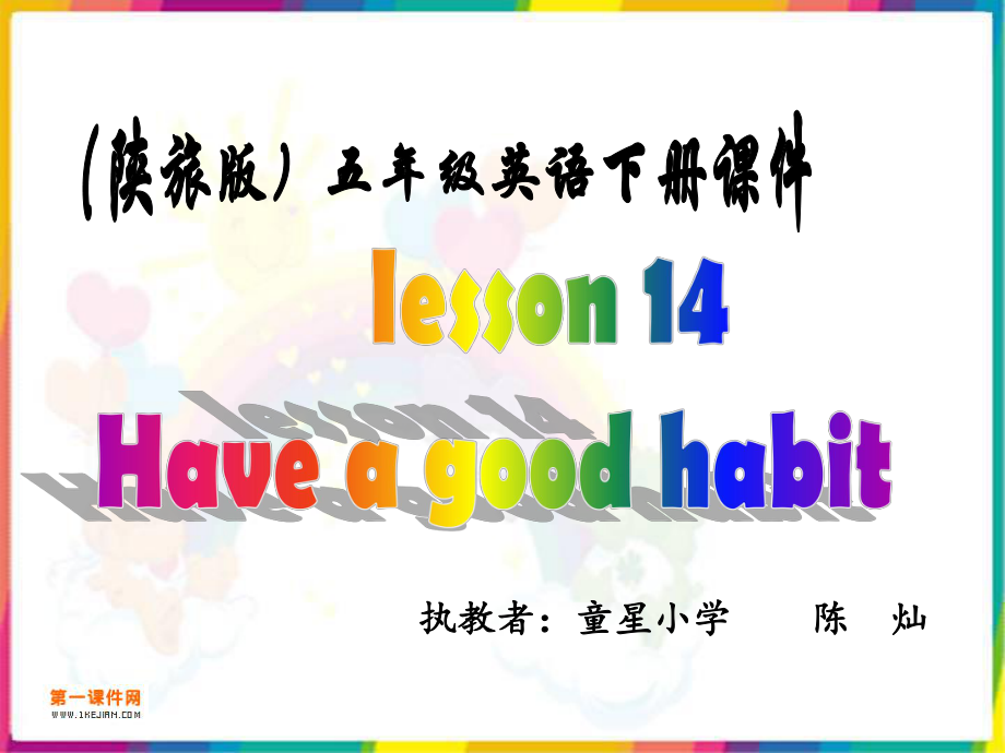 lesson_14_Have_a_good_habit-(陕旅版五年级下)PPT课件.ppt_第1页