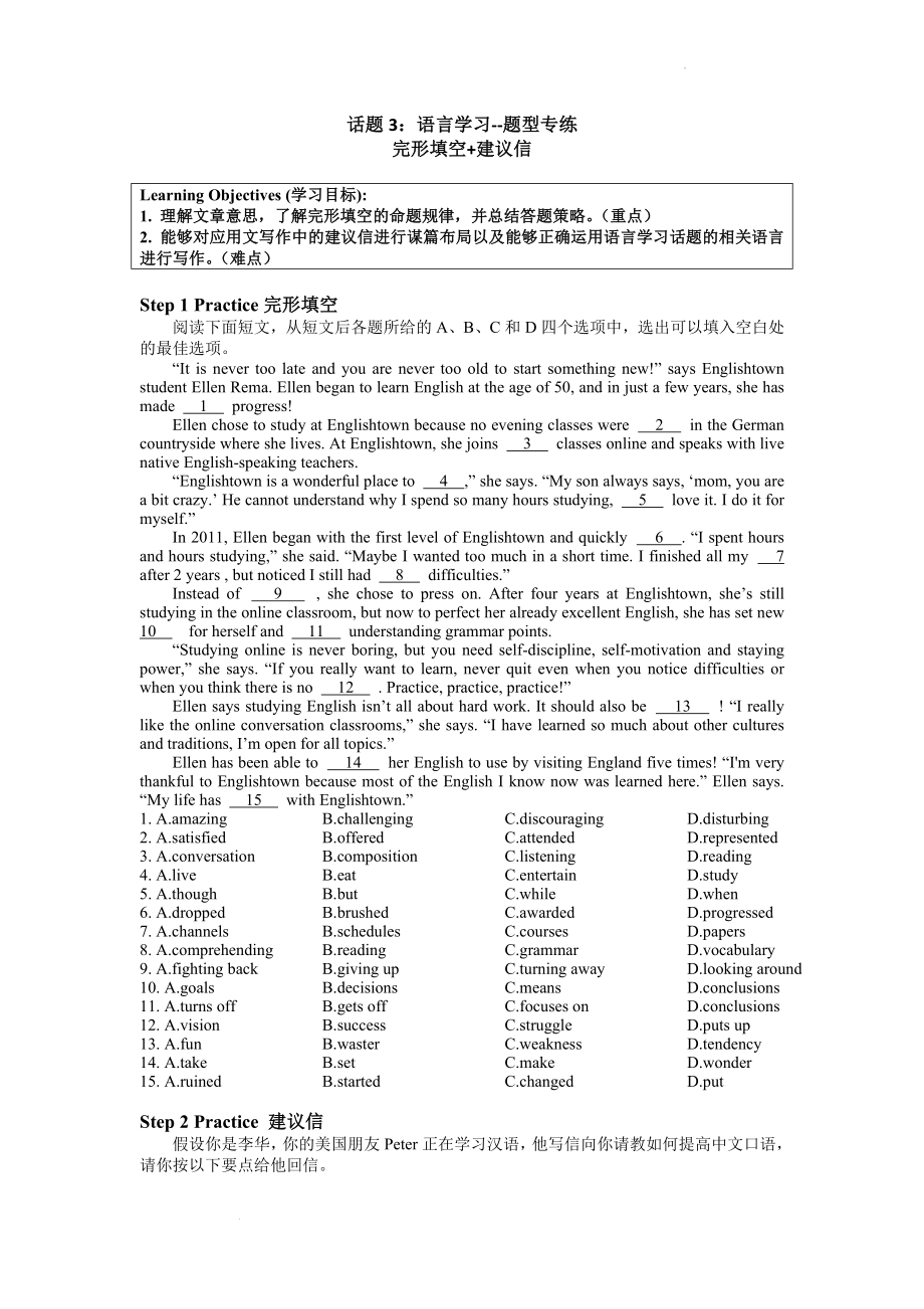 高中英语二轮复习之话题3：语言学习--题型专练导学案.docx_第1页