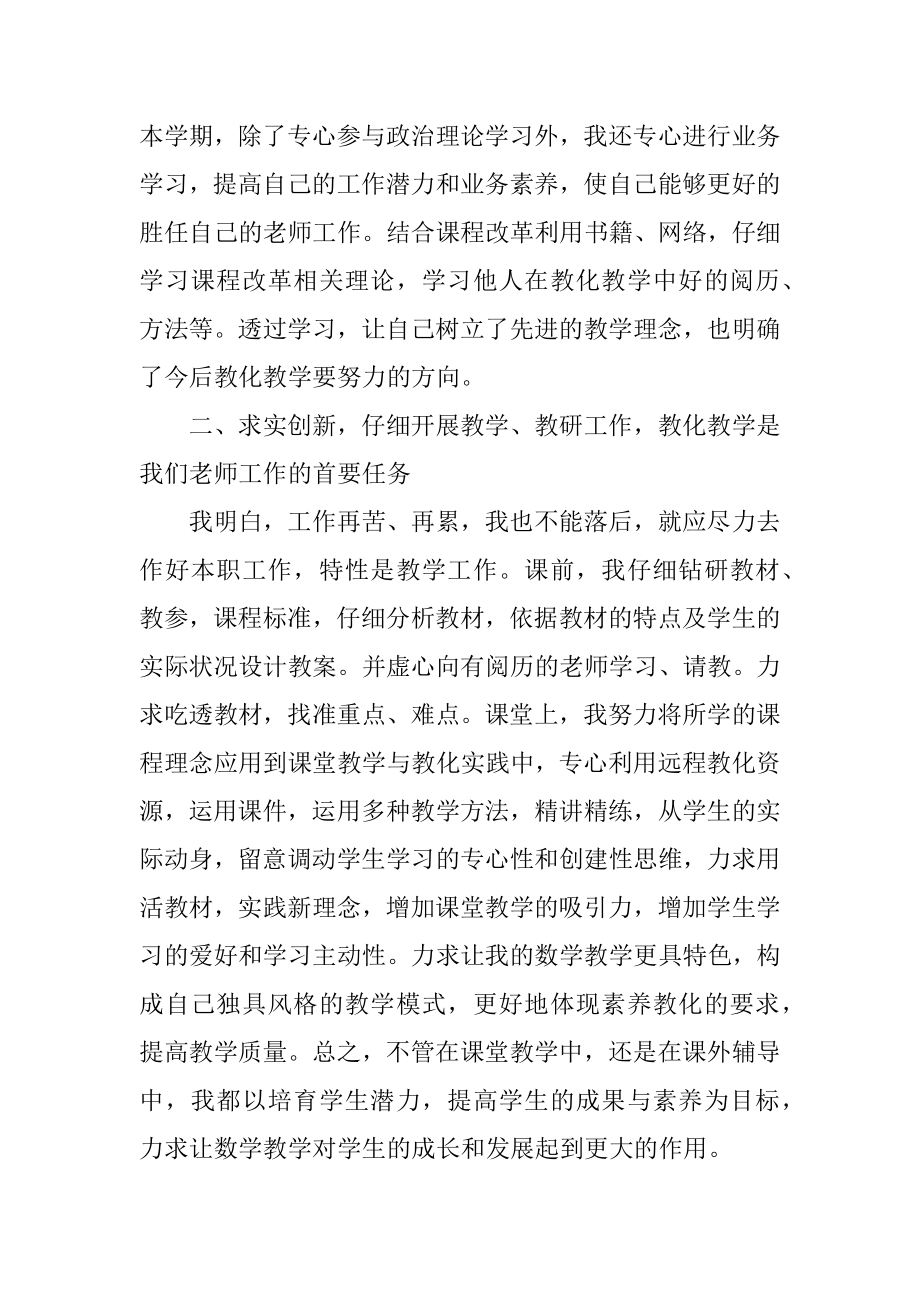 2021年教师述职报告范例.docx_第2页