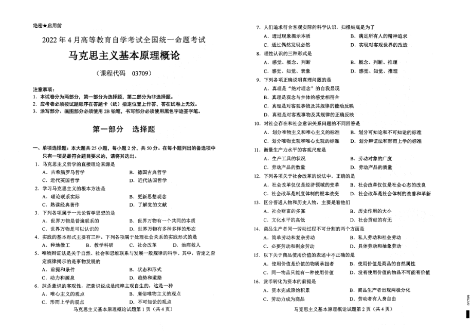 2022年4月自考试题03709马克思主义基本原理概论.pdf_第1页