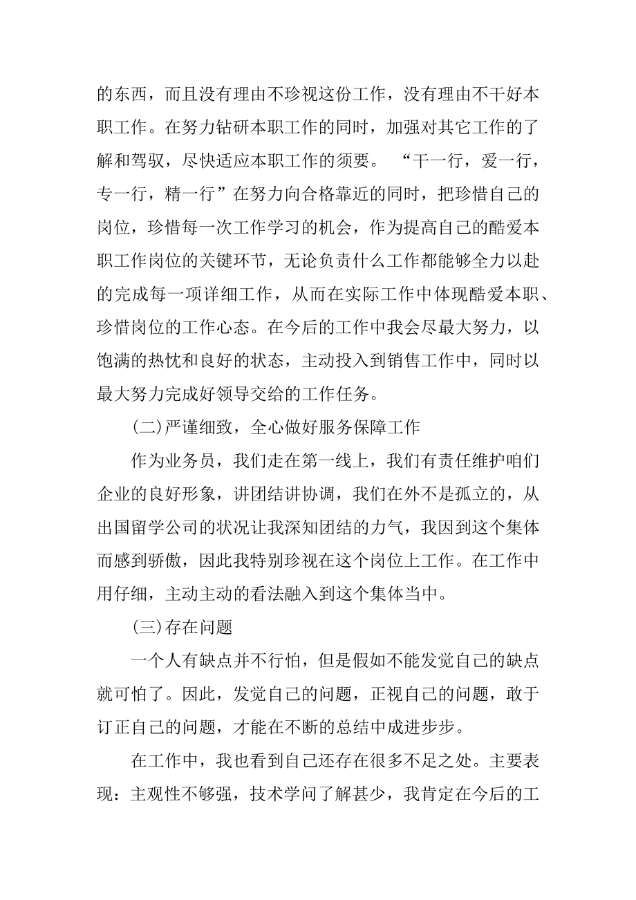 保险公司销售年终总结2021范文精选.docx_第2页