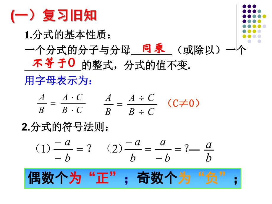 分式的加减法分式的通分ppt课件.ppt_第2页