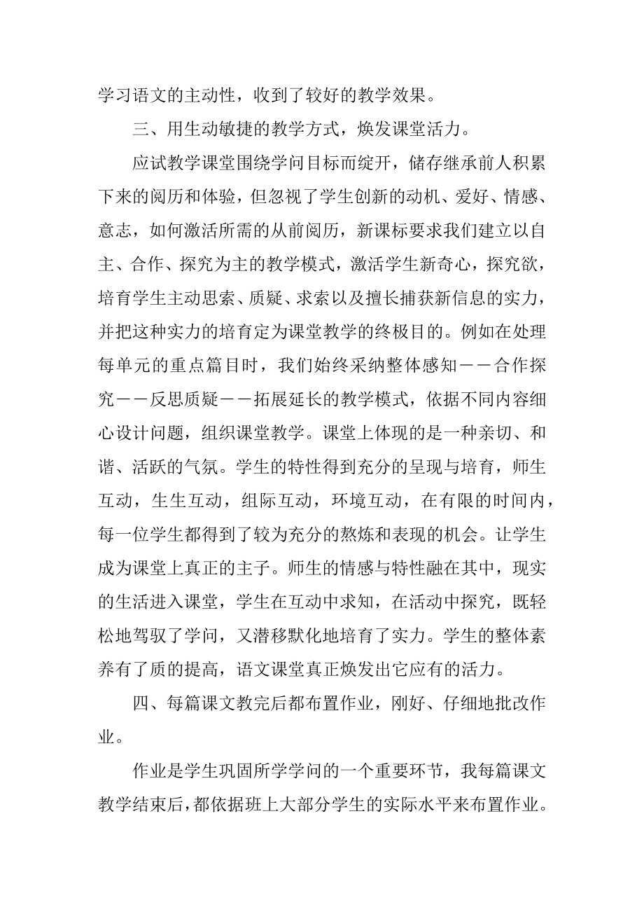 2022年语文教师工作总结范文优质.docx_第2页