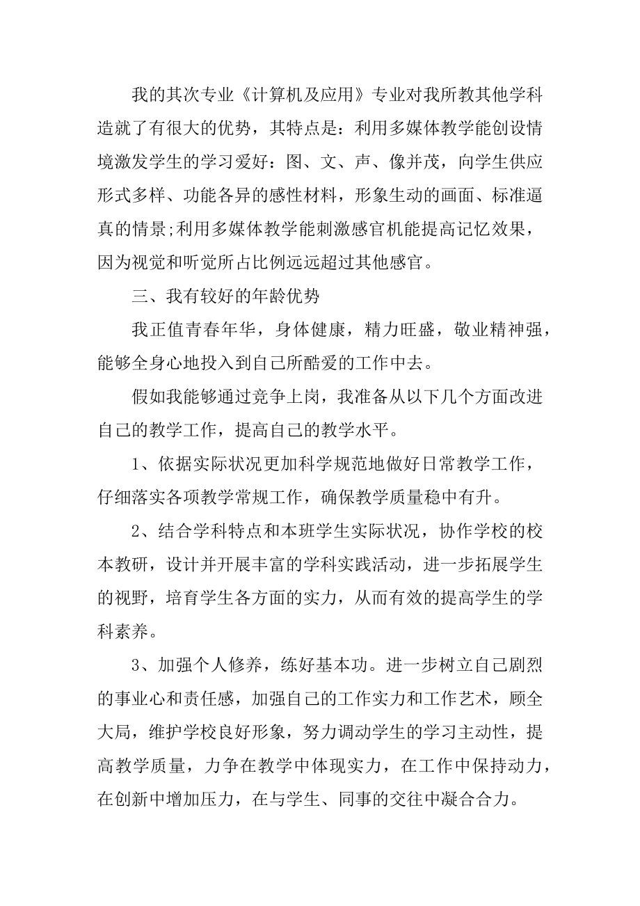 2022教师职称竞聘演讲稿范例.docx_第2页