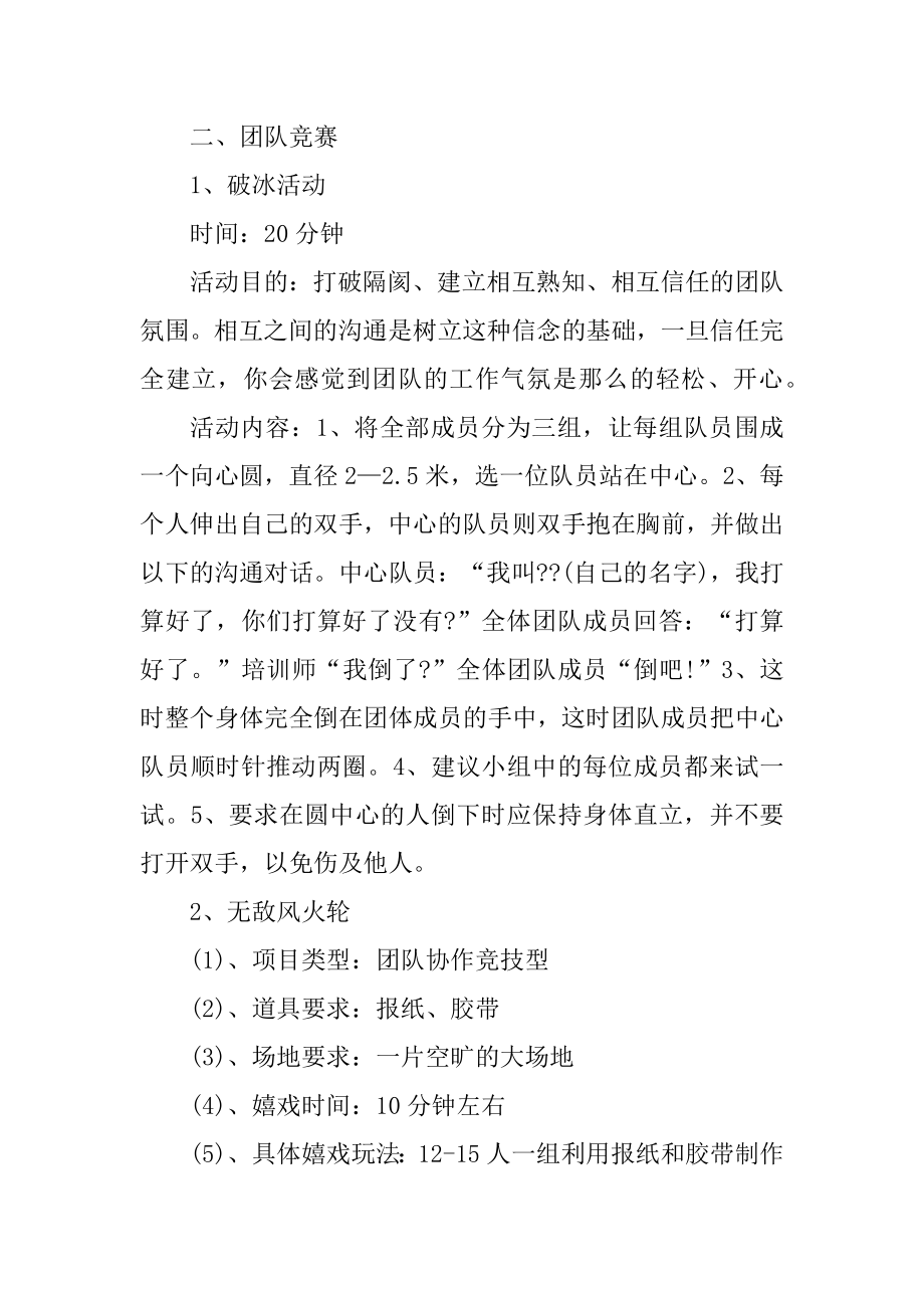 企业团建活动策划书范文.docx_第2页