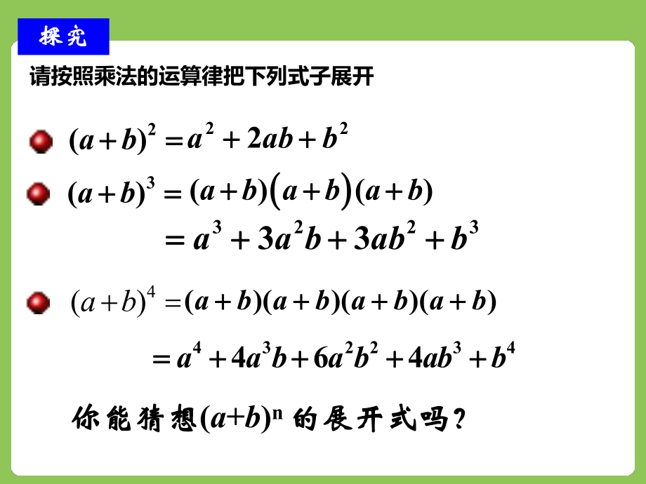 人教版高中数学人教A版选修2-3第一章：133二项式定理的应用（共13张PPT）.ppt_第2页