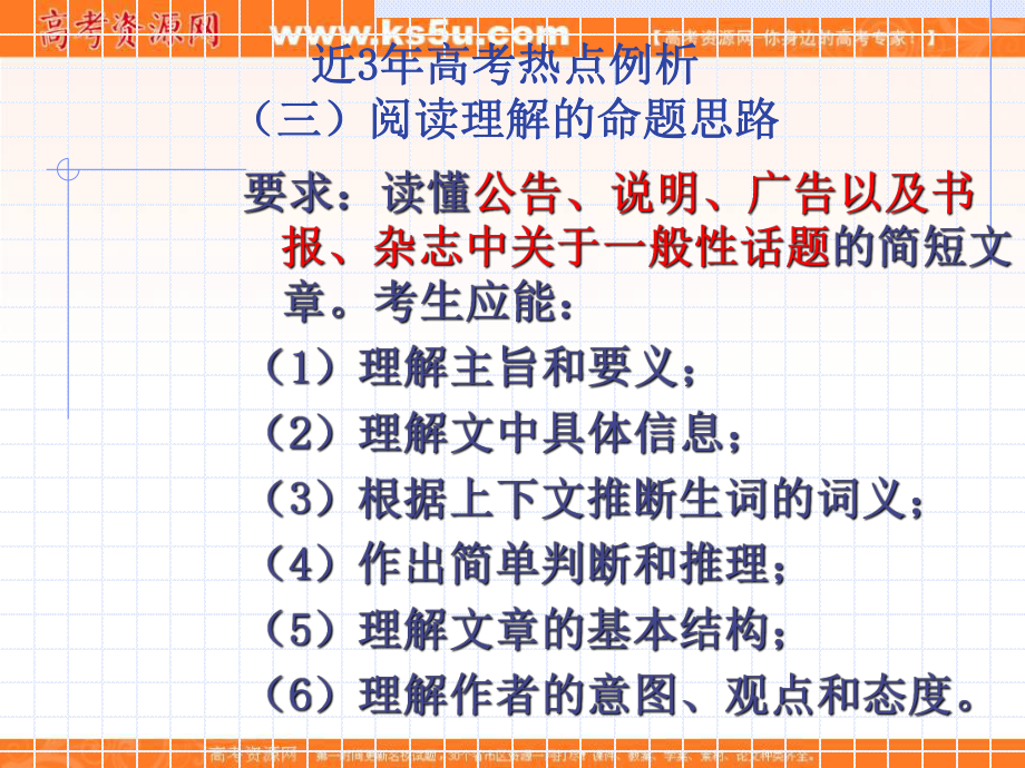 英语阅读理解题型及技巧课件.ppt_第2页