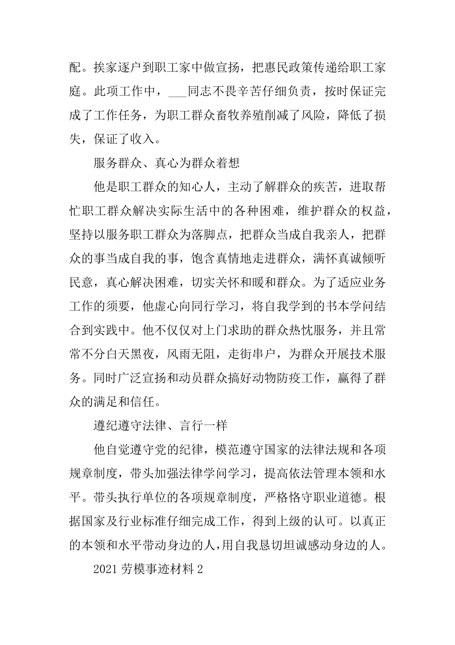 2021优秀劳动模范主要事迹材料优质.docx_第2页