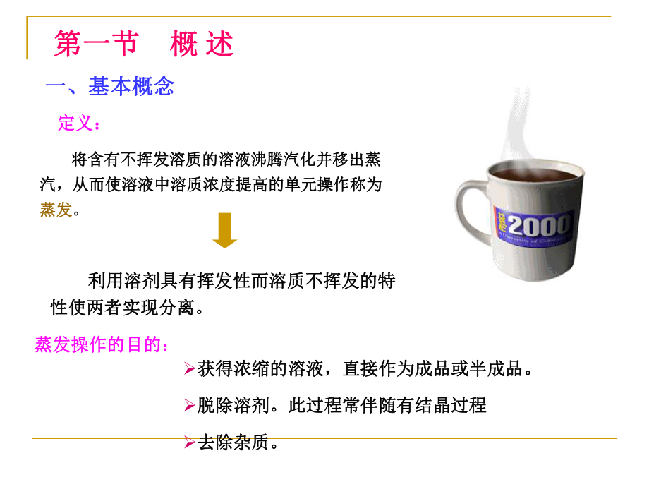 化工原理蒸发ppt课件.ppt_第2页