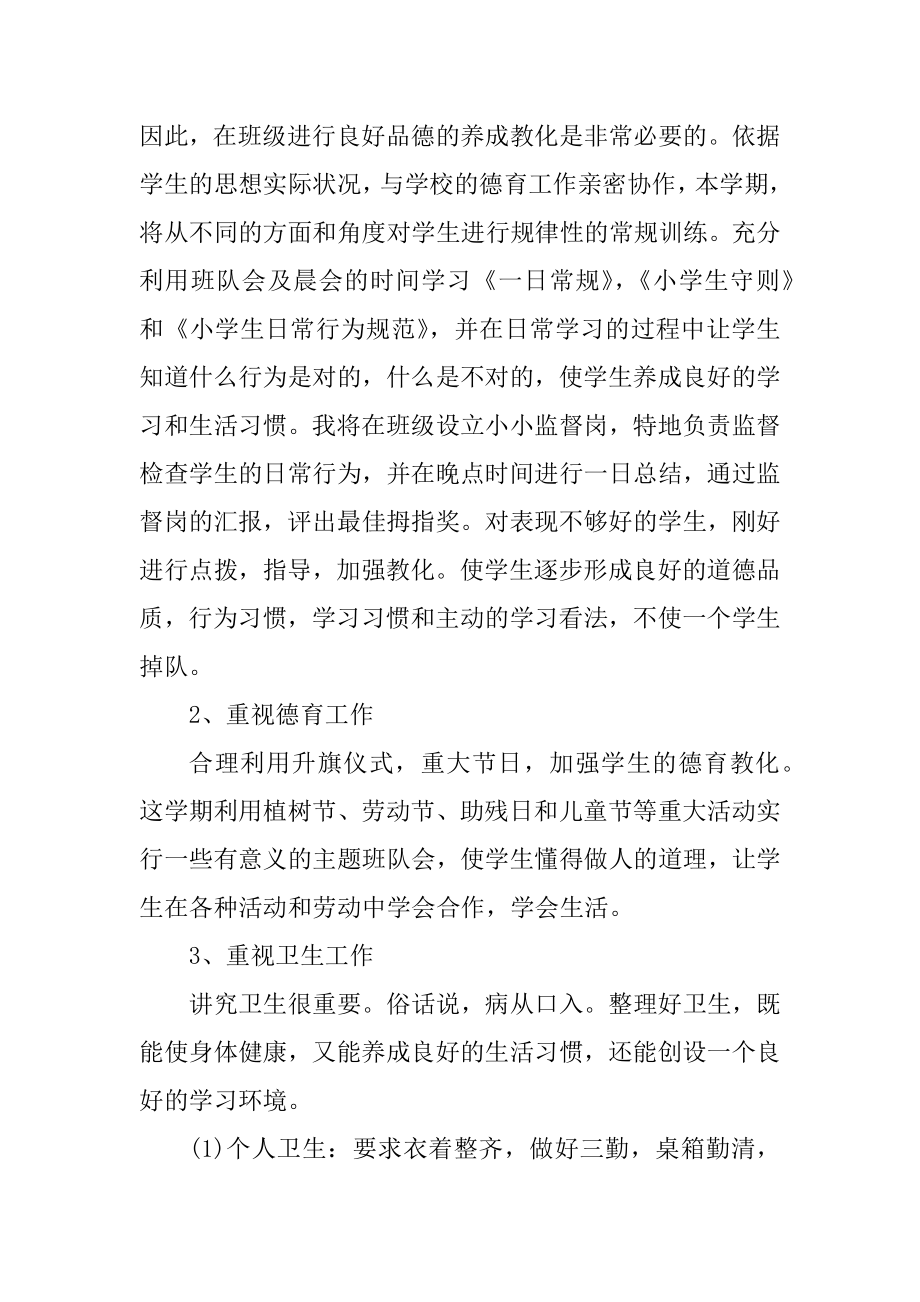 初三班主任2022年教学工作计划精选.docx_第2页