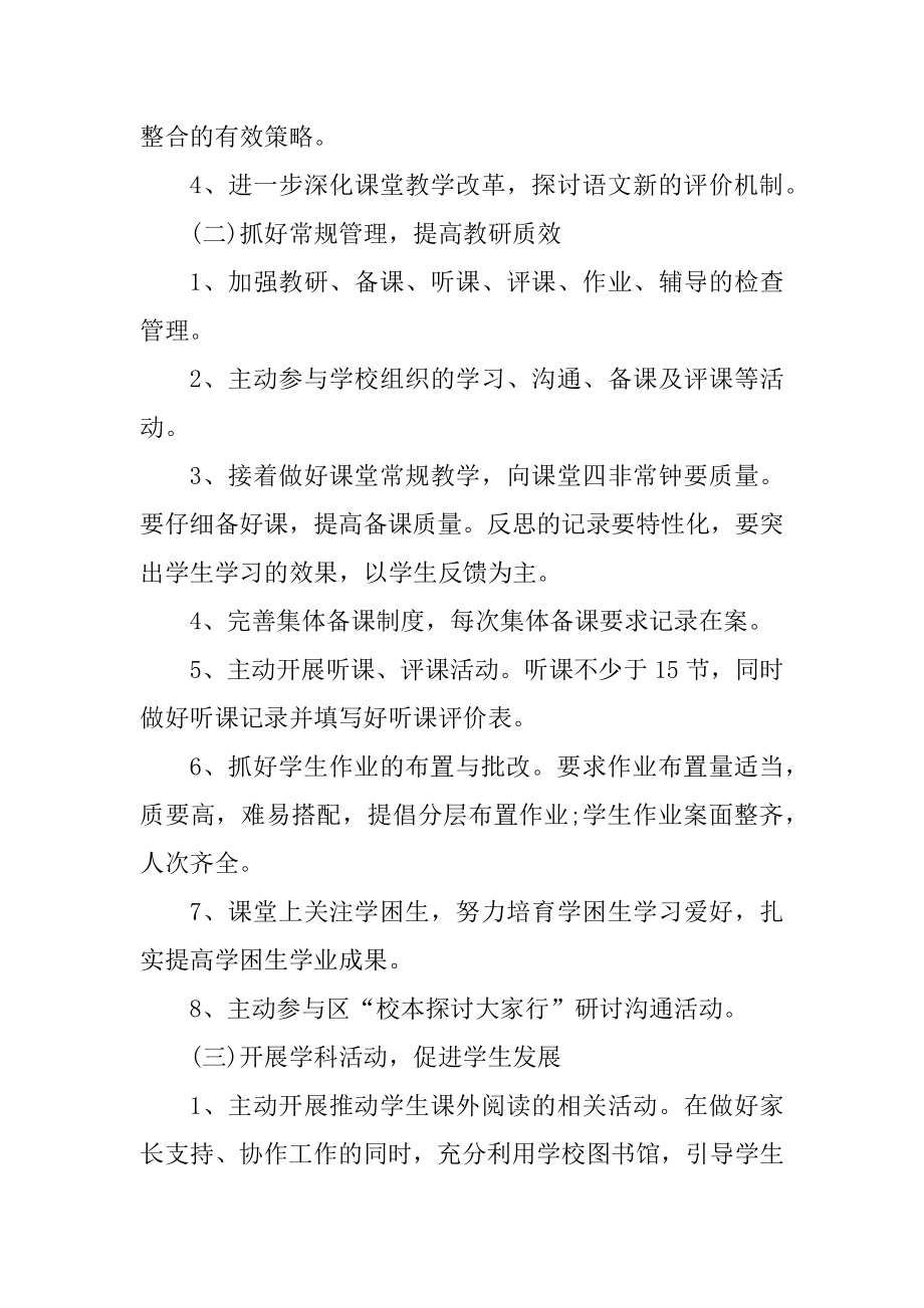 2022年教研学校工作计划例文.docx_第2页