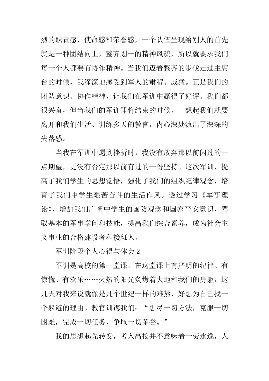 军训阶段个人心得与体会精选.docx_第2页