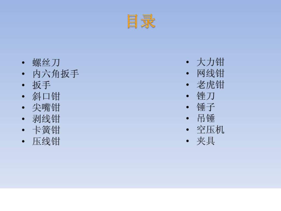 最新-常用工具使用大全-PPT课件文档资料.ppt_第2页