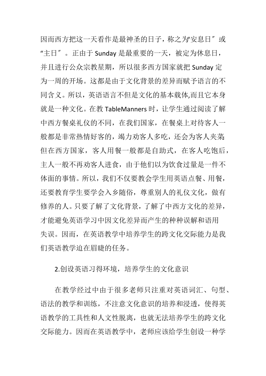 英语教学中培养学生的跨文化意识方法（精品）.docx_第2页