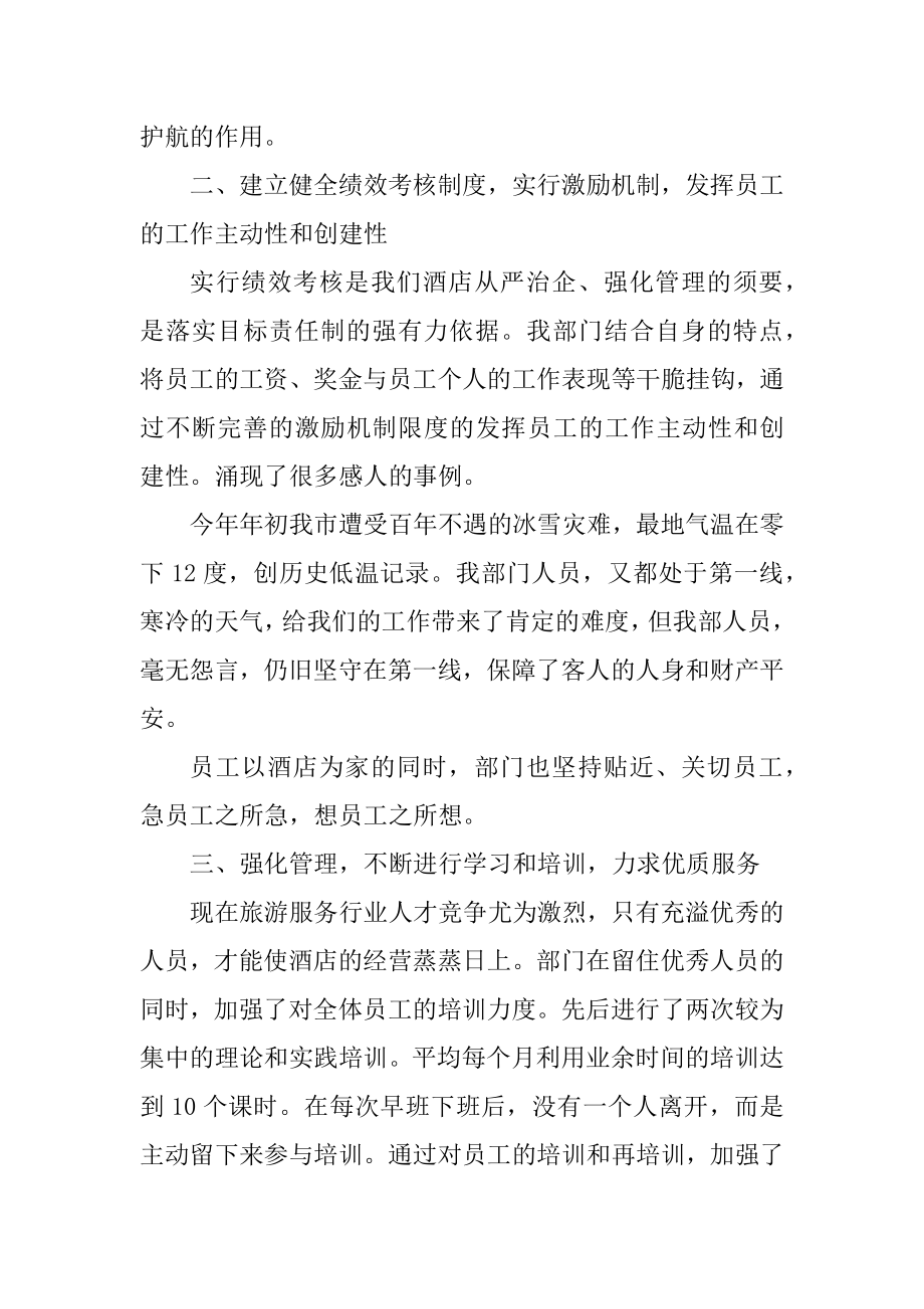 保安员年终个人工作总结优质.docx_第2页