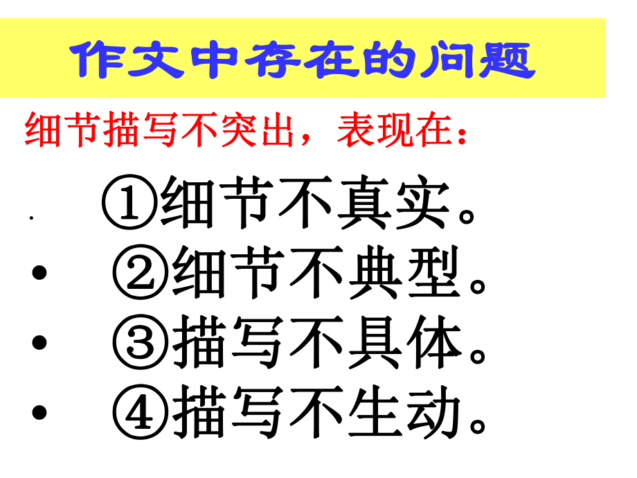 记叙文写作训练细节描写.ppt_第2页