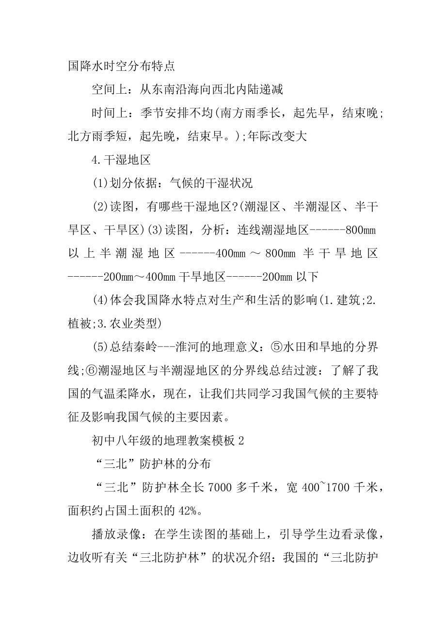 初中八年级的地理教案模板优质.docx_第2页