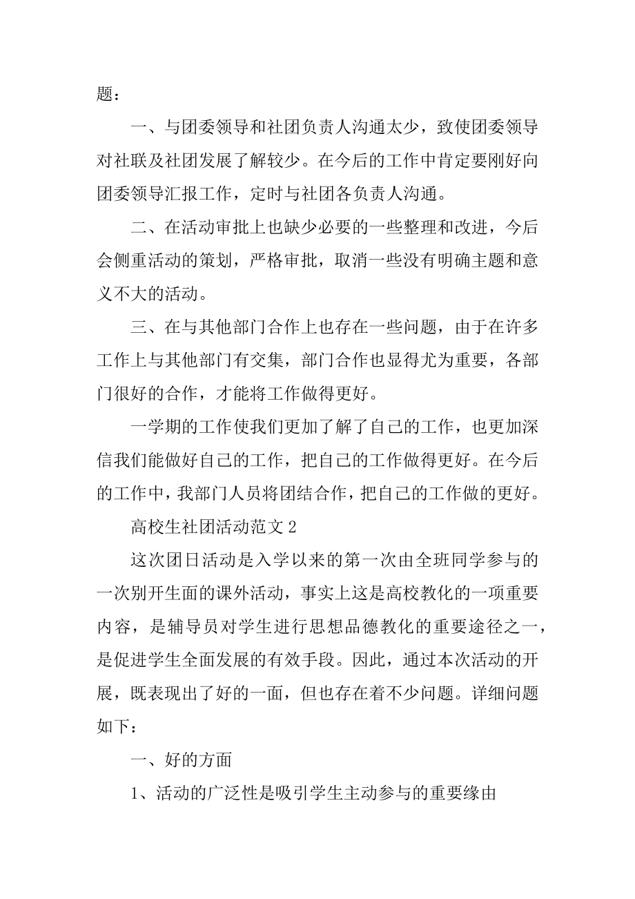 2021年大学生社团活动范文.docx_第2页