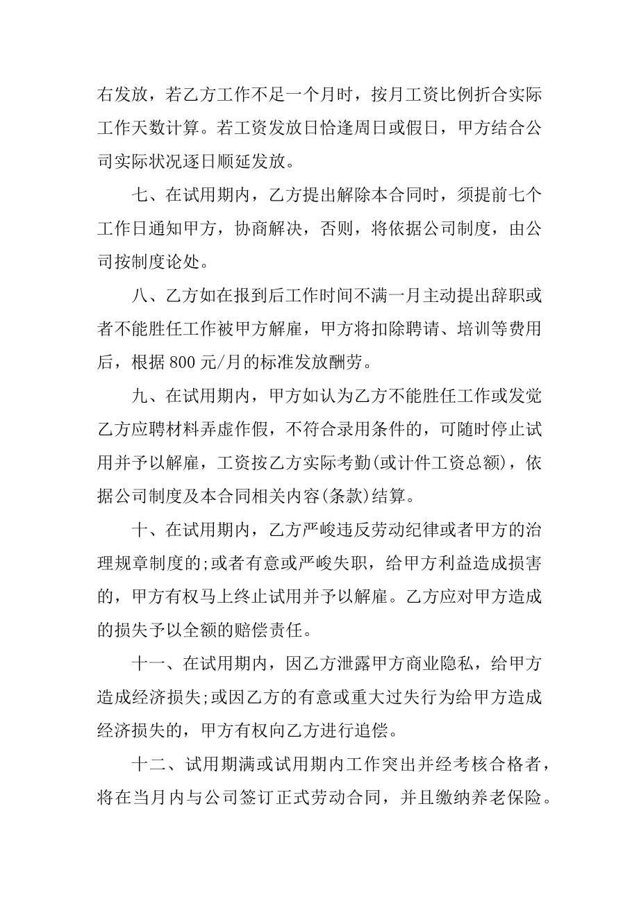 2022寒假工合同协议书模板例文.docx_第2页