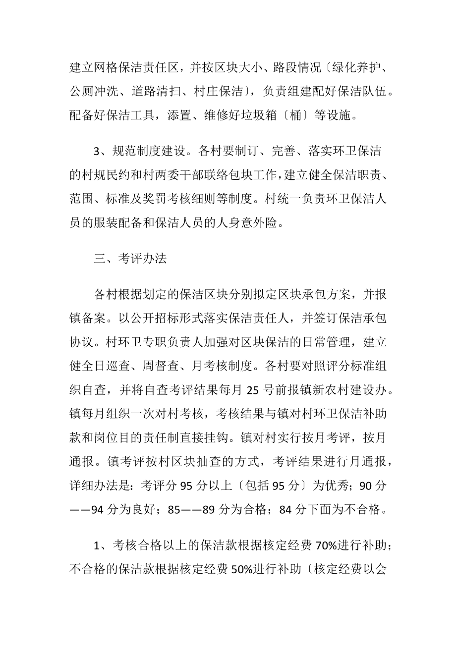 村委环卫长效保洁工作意见.docx_第2页