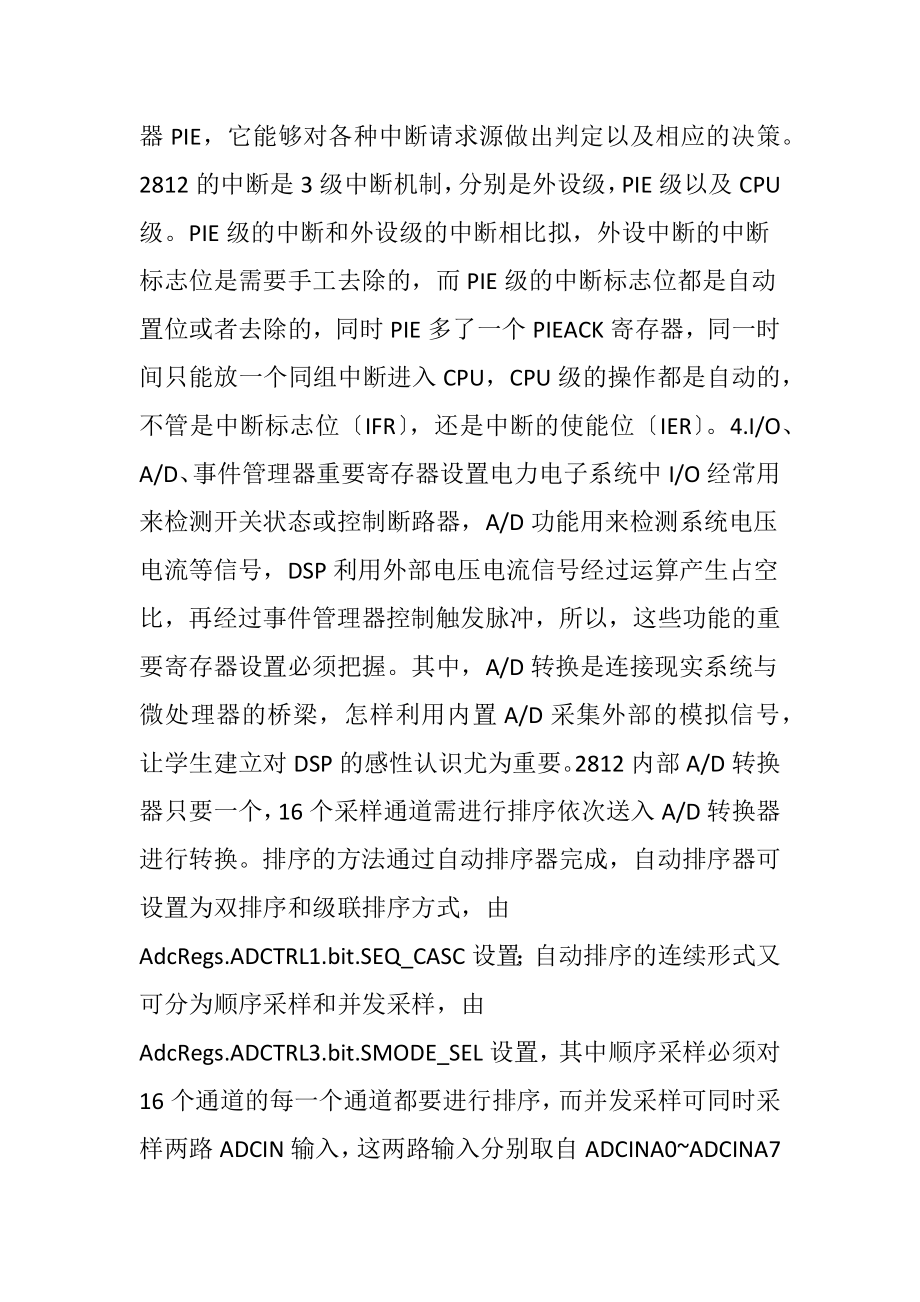 课程教学电力专业论文（精品）.docx_第2页