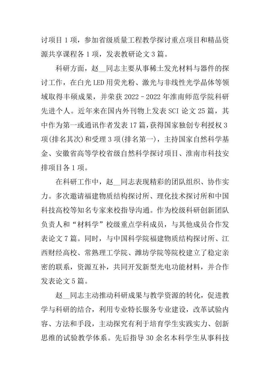 优秀教师申报先进事迹材料范文精品.docx_第2页