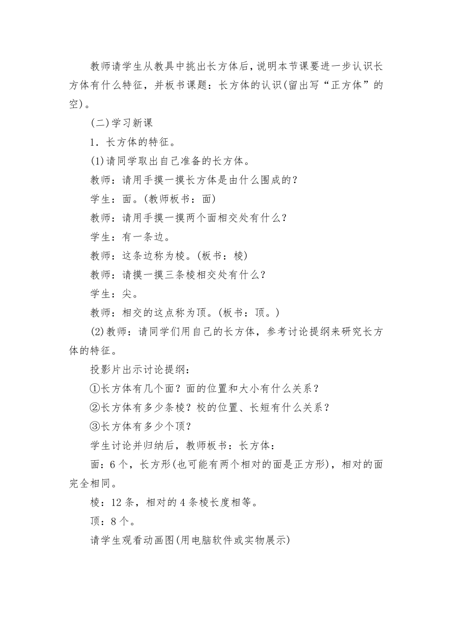 长方体和正方体的认识(人教版五年级教案设计).docx_第2页