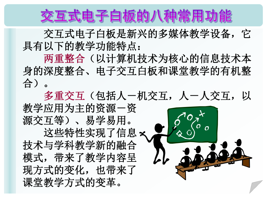 电子白板及其课堂教学例析.ppt_第2页