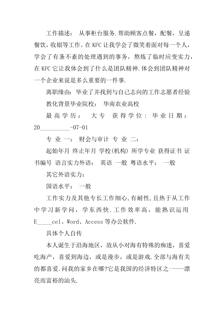 会计助理简历自我介绍600字精品.docx_第2页