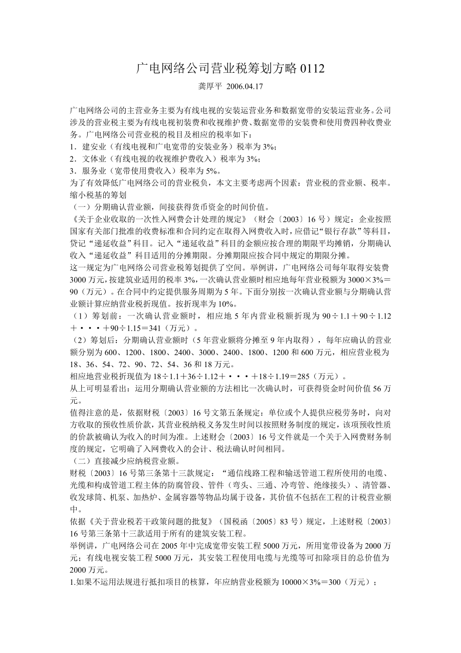 税务筹划文章——龚厚平.docx_第2页