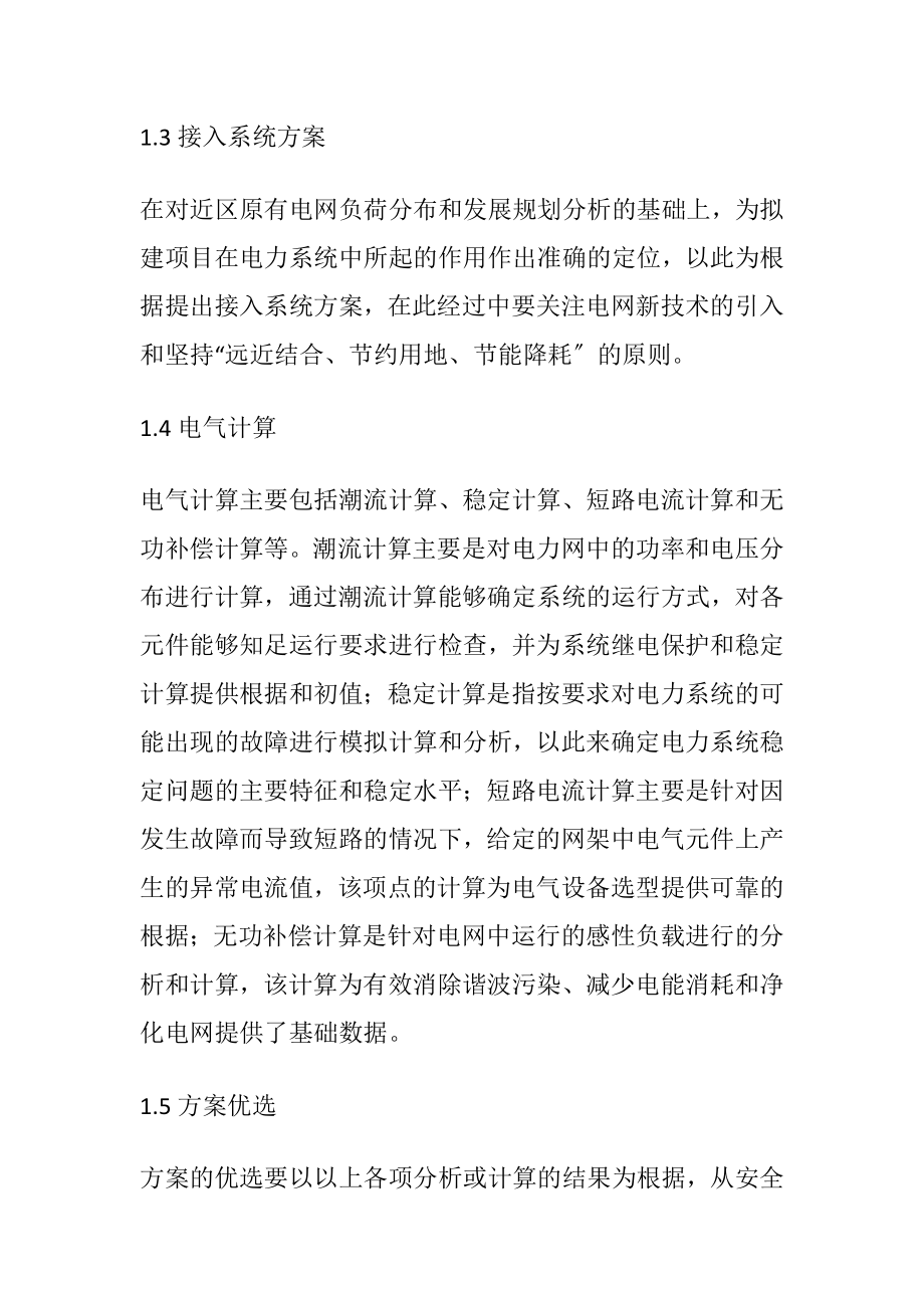 电力系统规划在电力设计的影响.docx_第2页