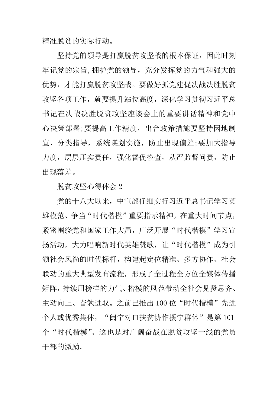 2021脱贫攻坚个人工作心得感想优质.docx_第2页