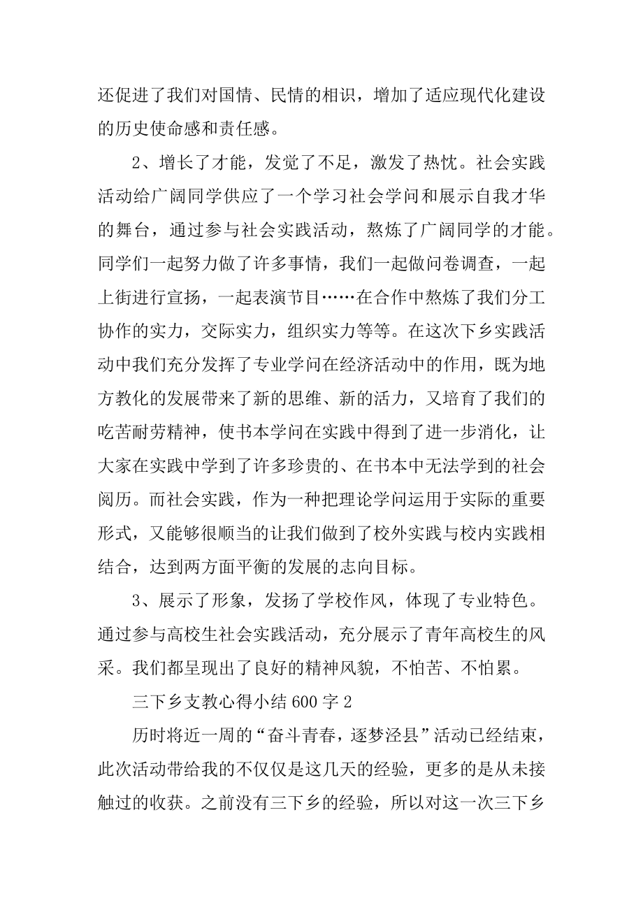 三下乡支教心得小结600字优质.docx_第2页