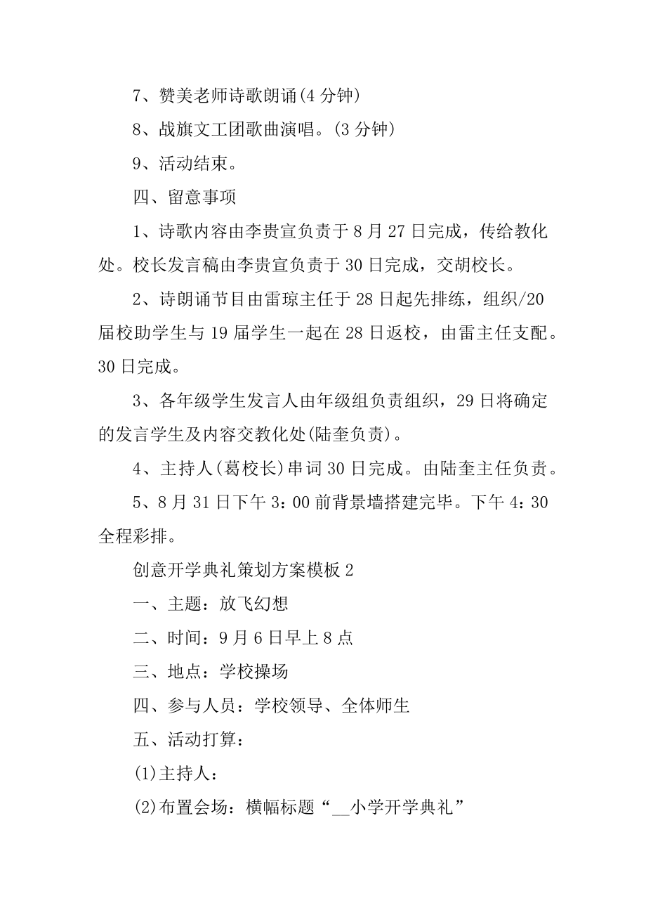 创意开学典礼策划方案模板精品.docx_第2页