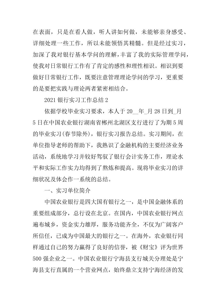 2021银行实习工作总结范文精编.docx_第2页