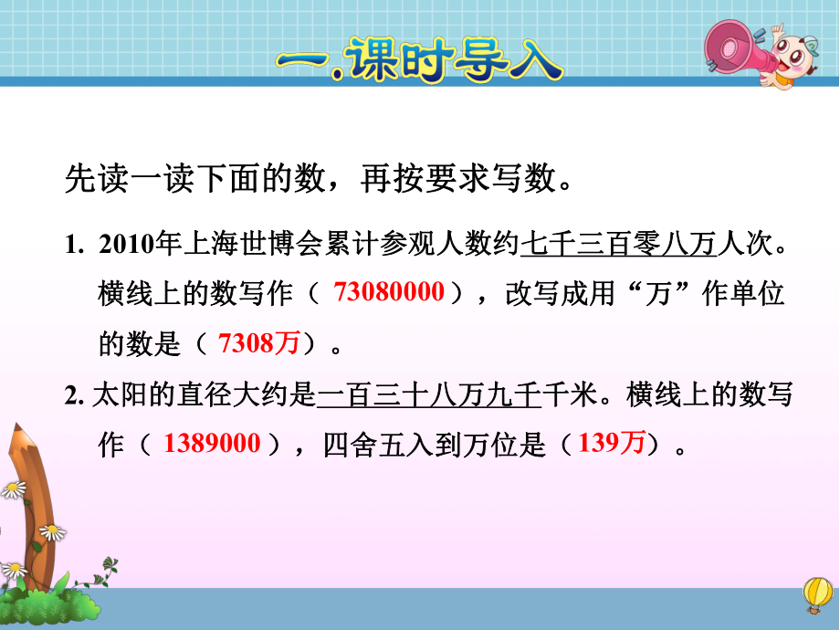 人教2011版小学数学四年级较大数改写成用万或亿作单位的数ppt课件.ppt_第2页