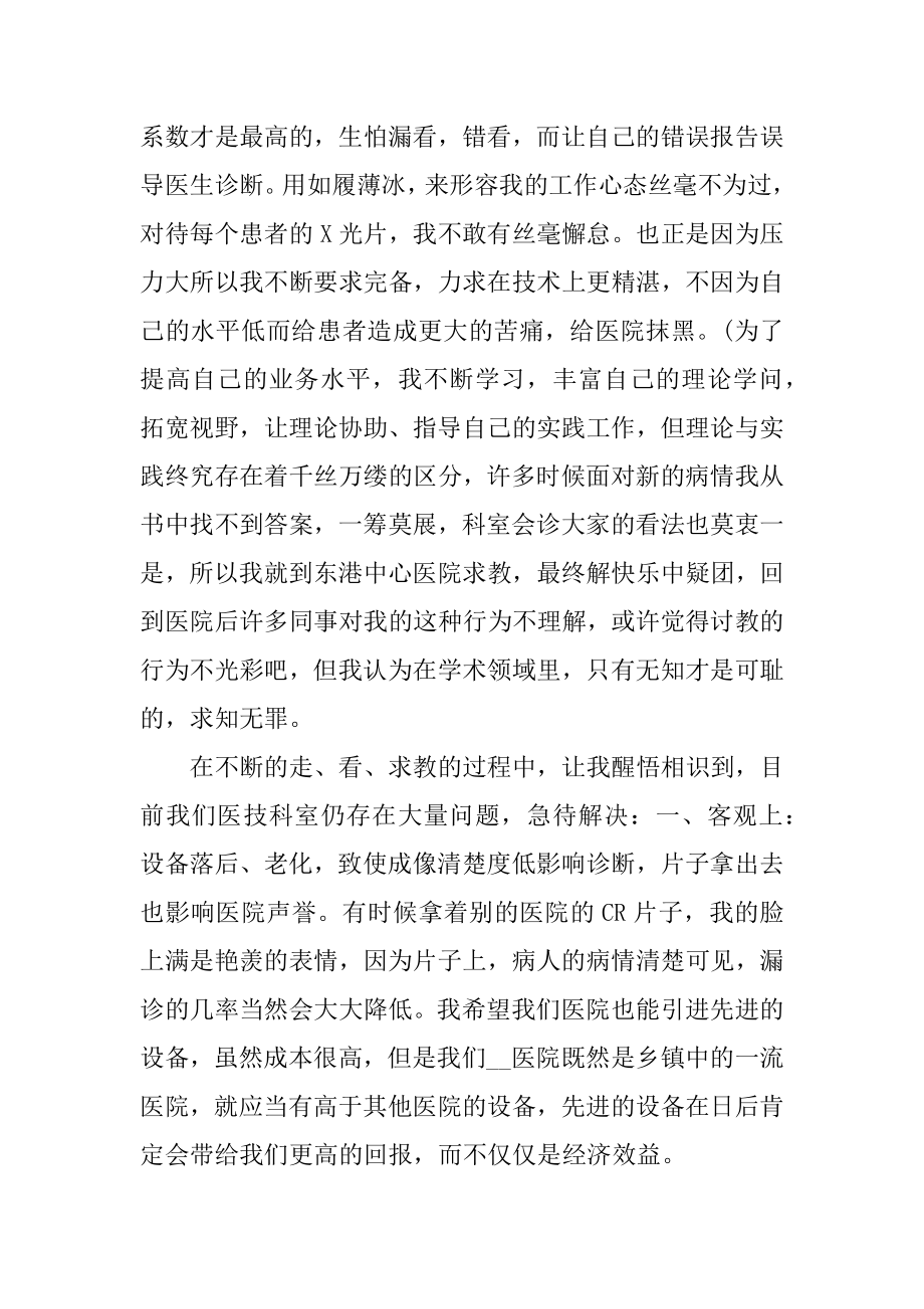 临床医师年度考核个人总结范本.docx_第2页