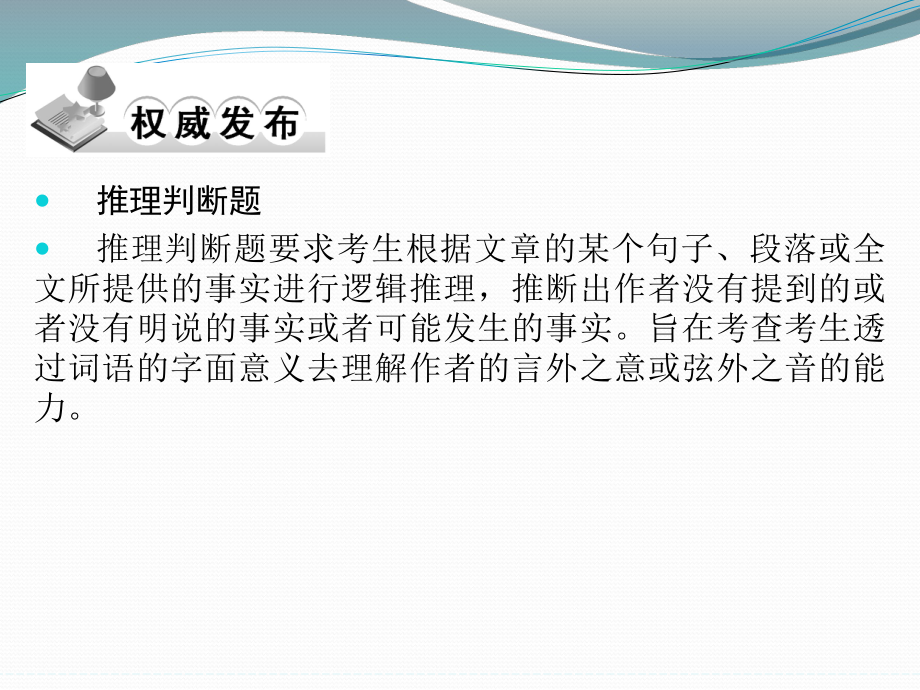 高考英语（江苏专用）大二轮总复习课件阅读理解专题：专题三.ppt_第2页