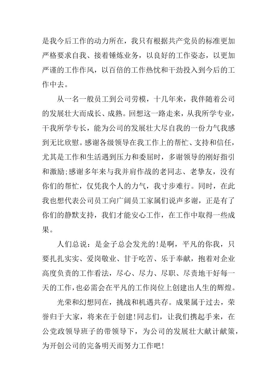 关于劳模发言稿精选10篇最新.docx_第2页