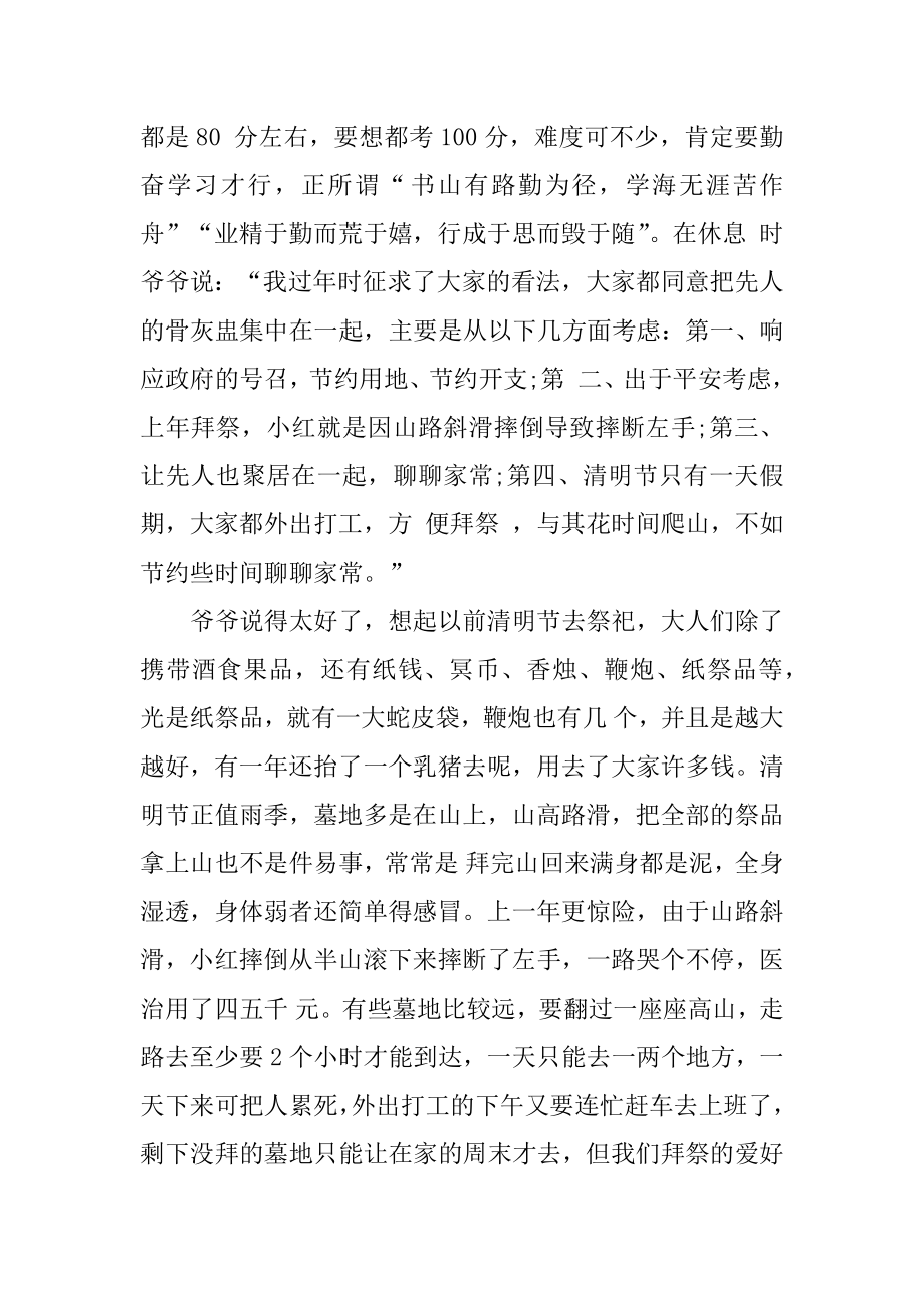 今年的清明节有些不一样满分作文汇编.docx_第2页