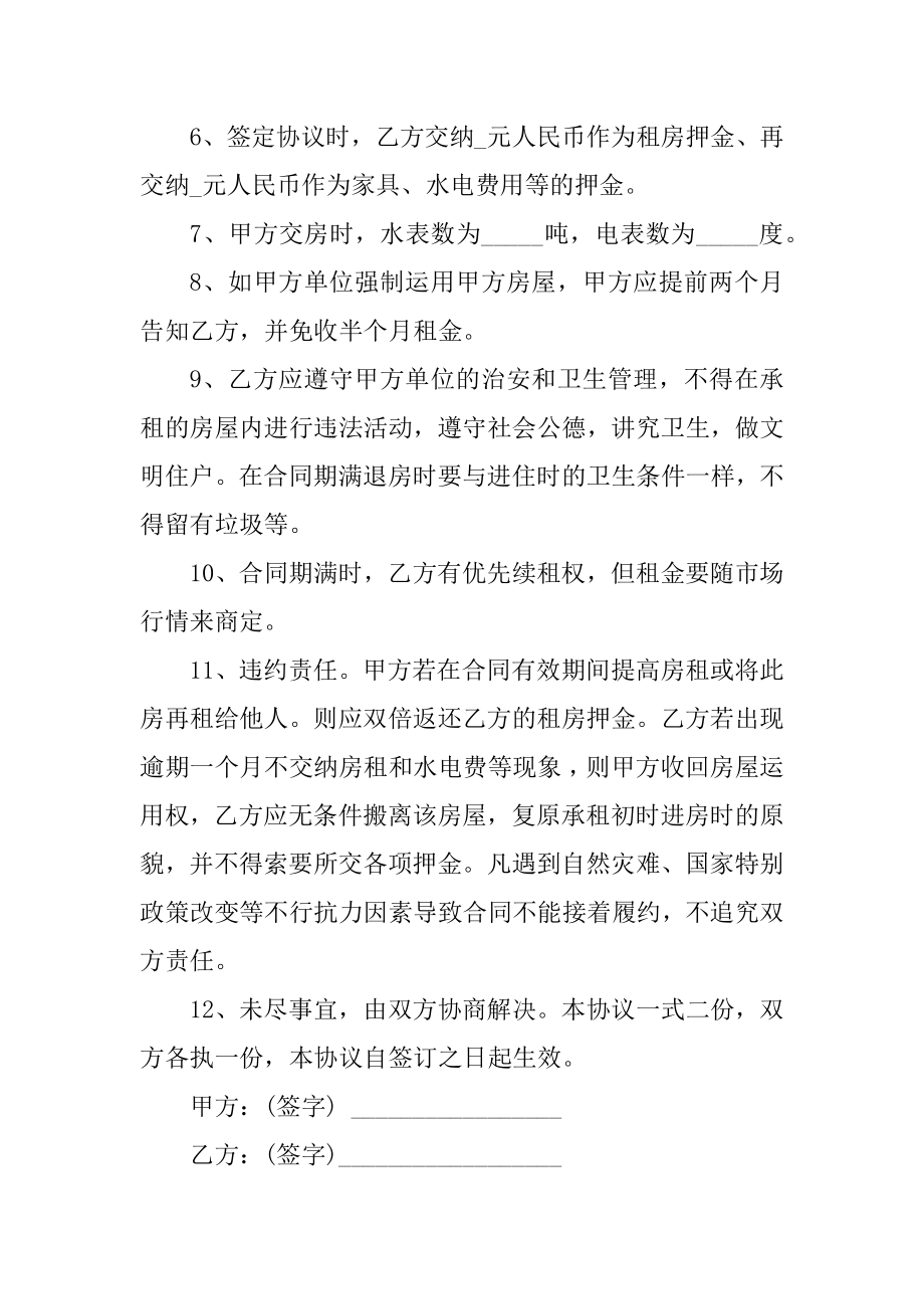 2022租房协议合同全新通用10篇范本.docx_第2页